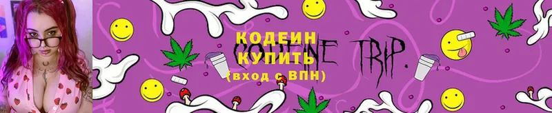 Кодеин Purple Drank  хочу   Знаменск 